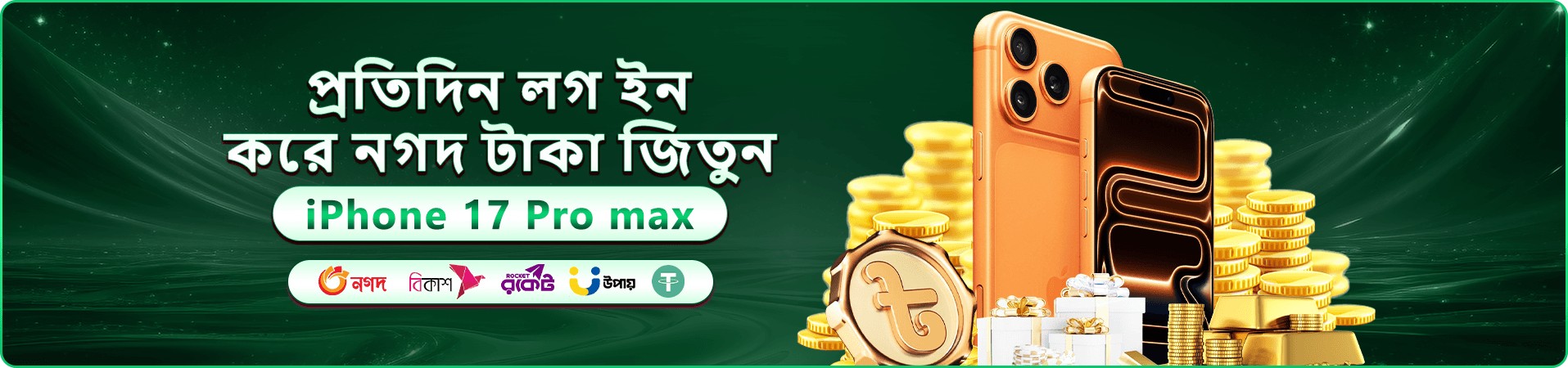 hbajer বোনাস ও নতুন সদস্য অফারের প্রচারমূলক ব্যানার
